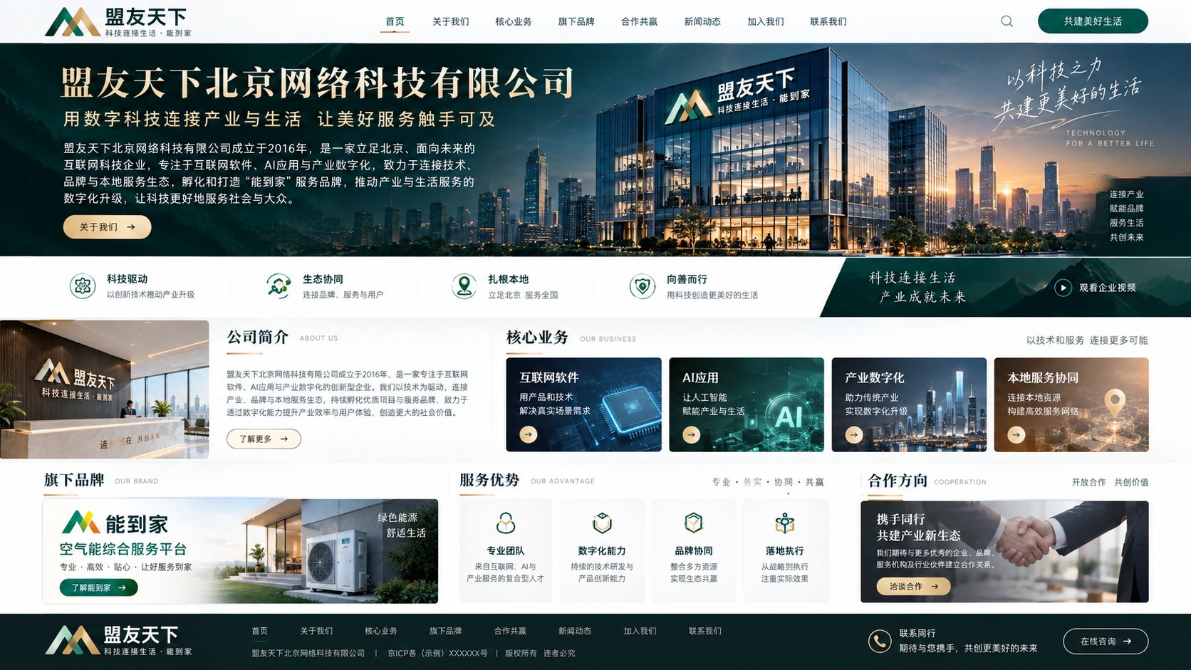 盟友天下公司